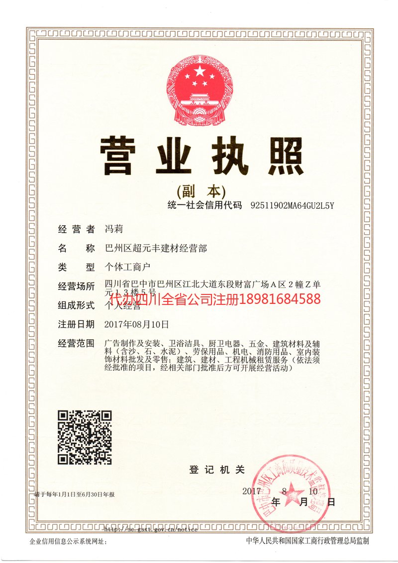 河南河南超元丰建材经营部