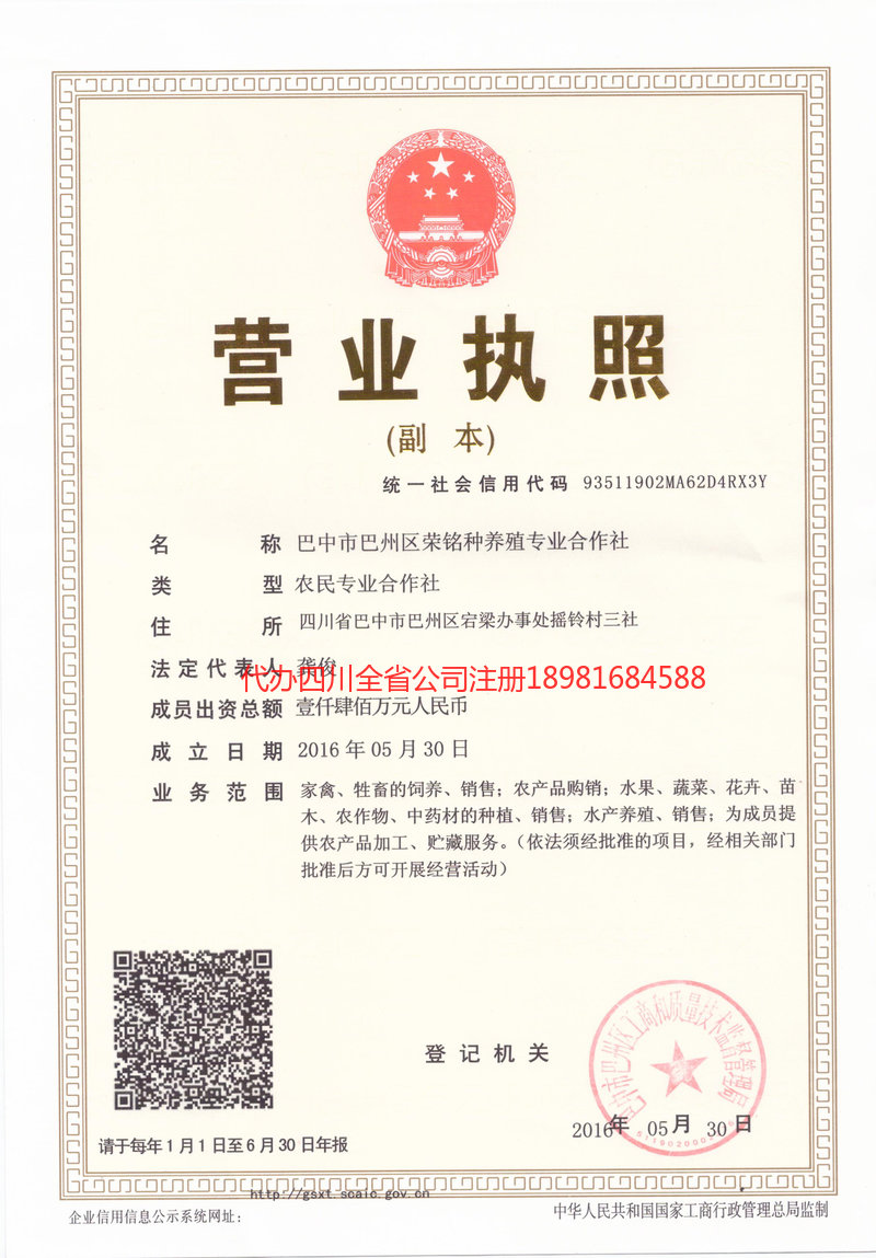 河南河南荣铭种养殖专业合作社