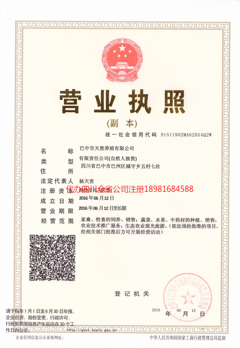 河南河南天贵养殖有限公司