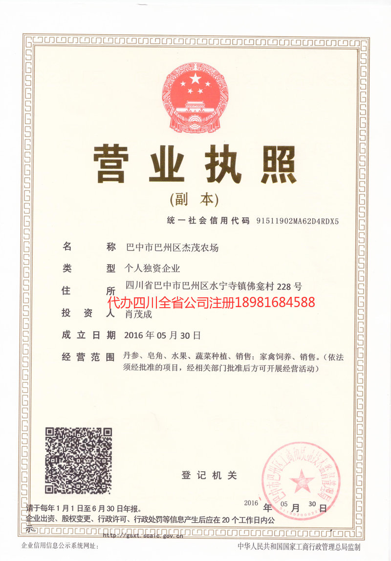 河南河南杰茂农场