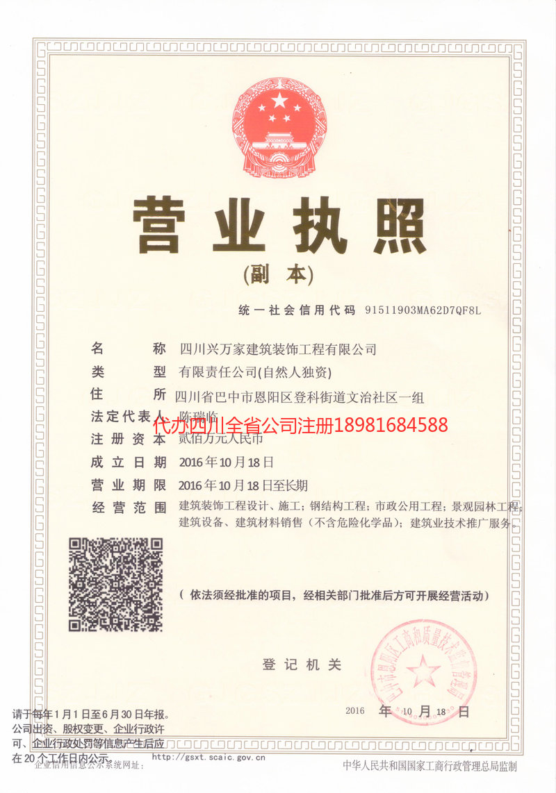 河南河南兴万家建筑装饰工程有限公司