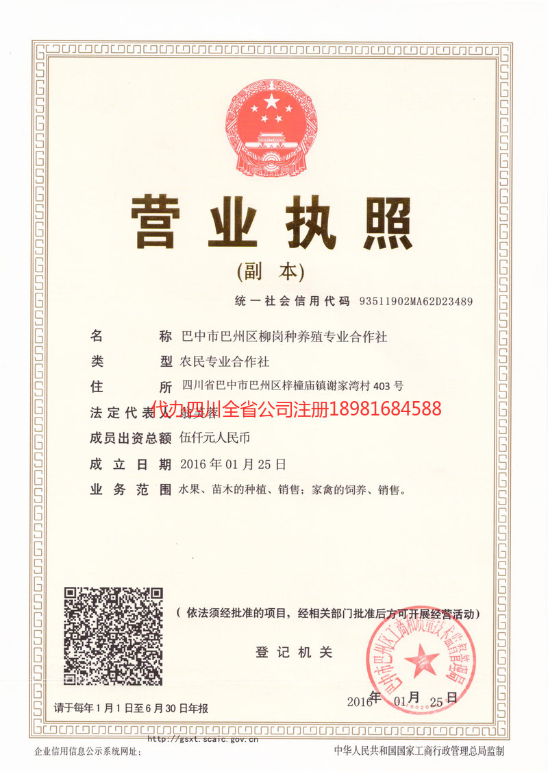 河南河南柳岗种养殖专业合作社