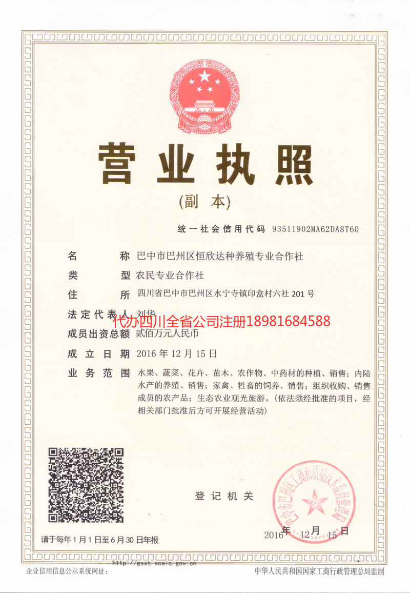 河南河南恒欣达种养殖专业合作社