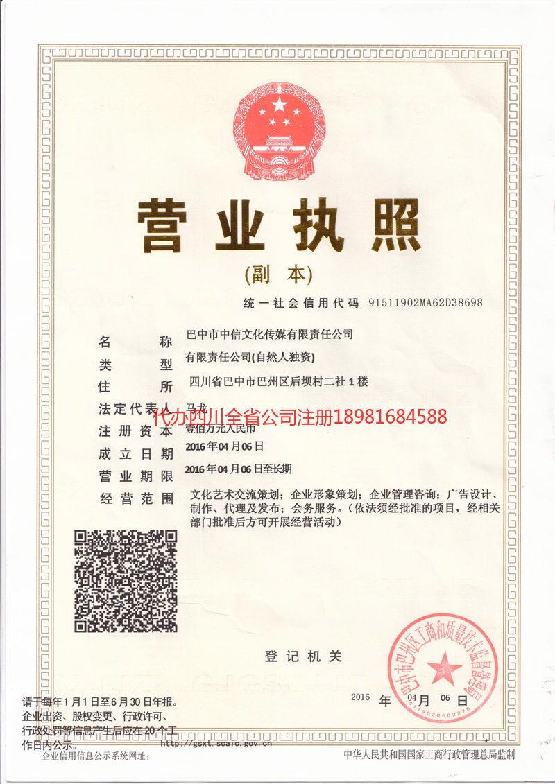 河南河南中信文化传媒有限责任公司