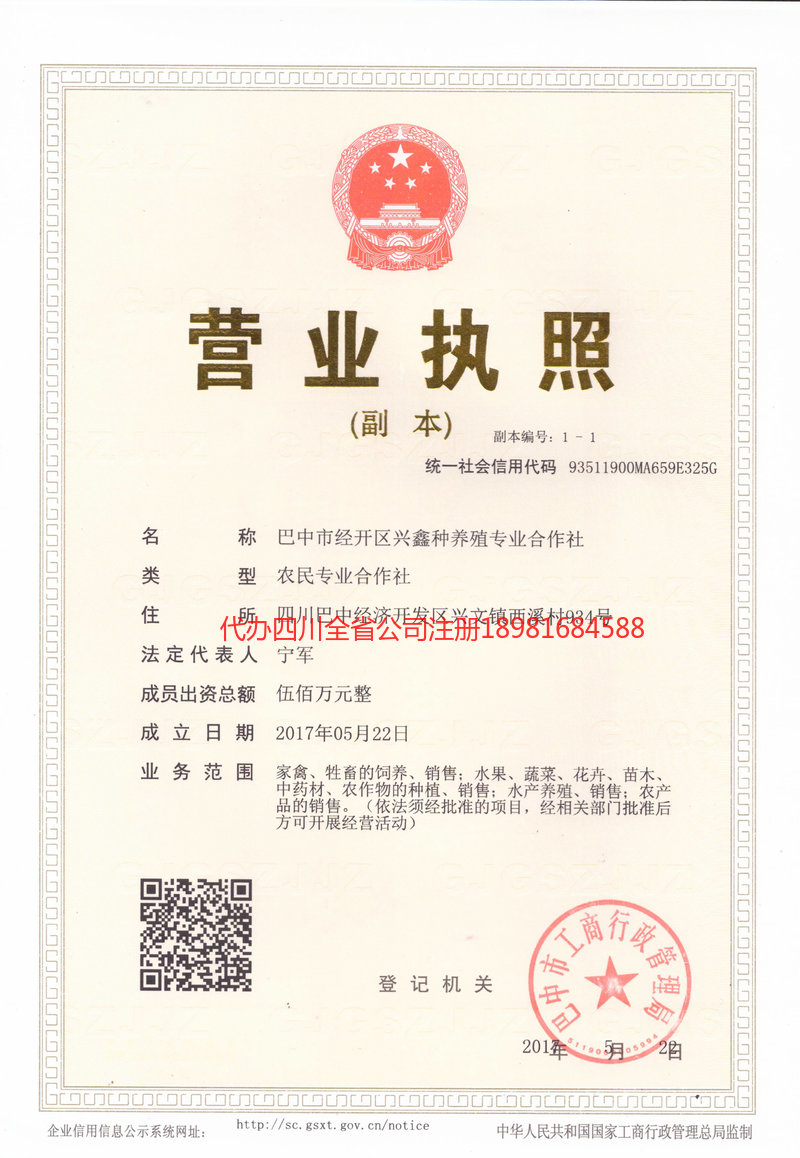 河南河南兴鑫种养殖专业合作社