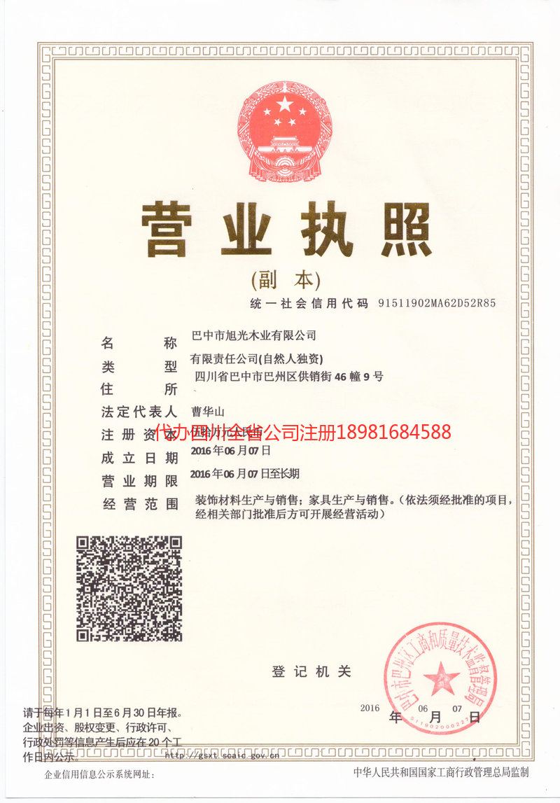 河南河南旭光木业有限公司