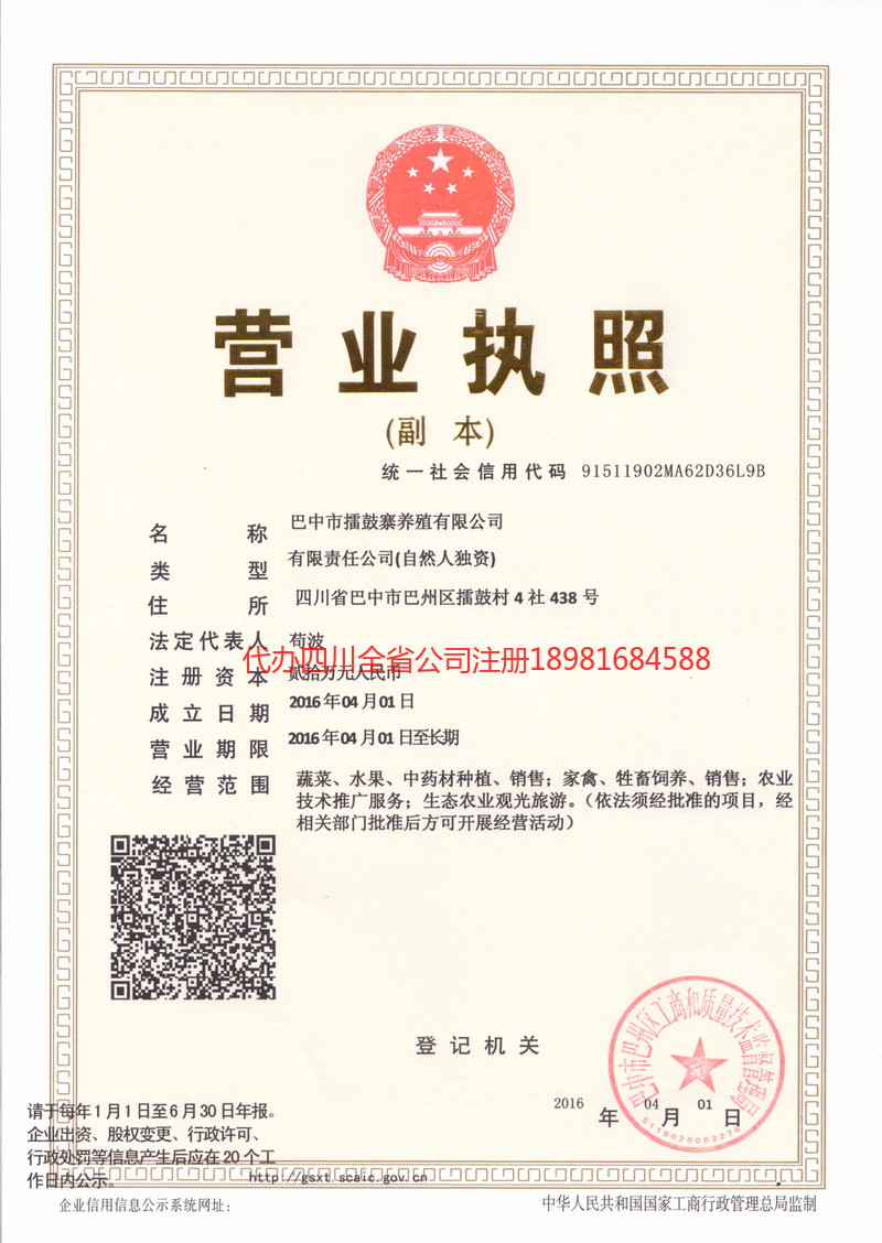 河南河南擂鼓寨养殖有限公司